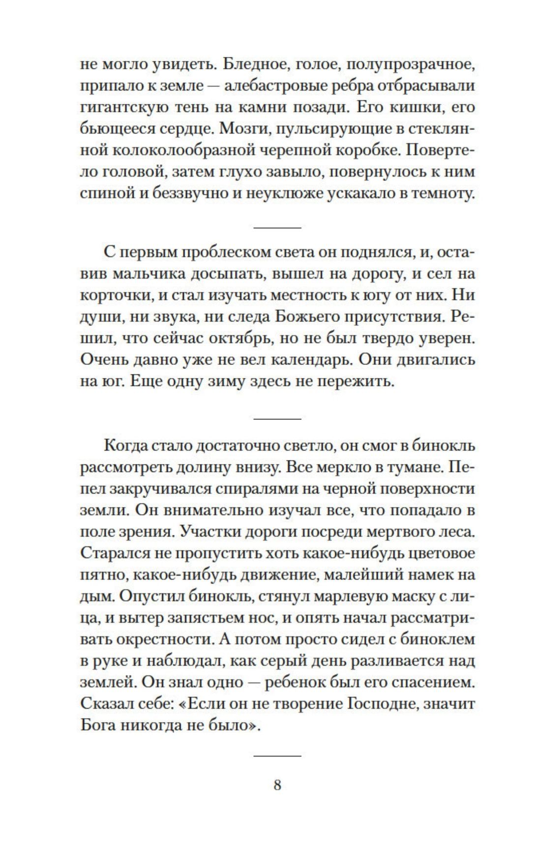 Дорога | The Road - Ozon image 6