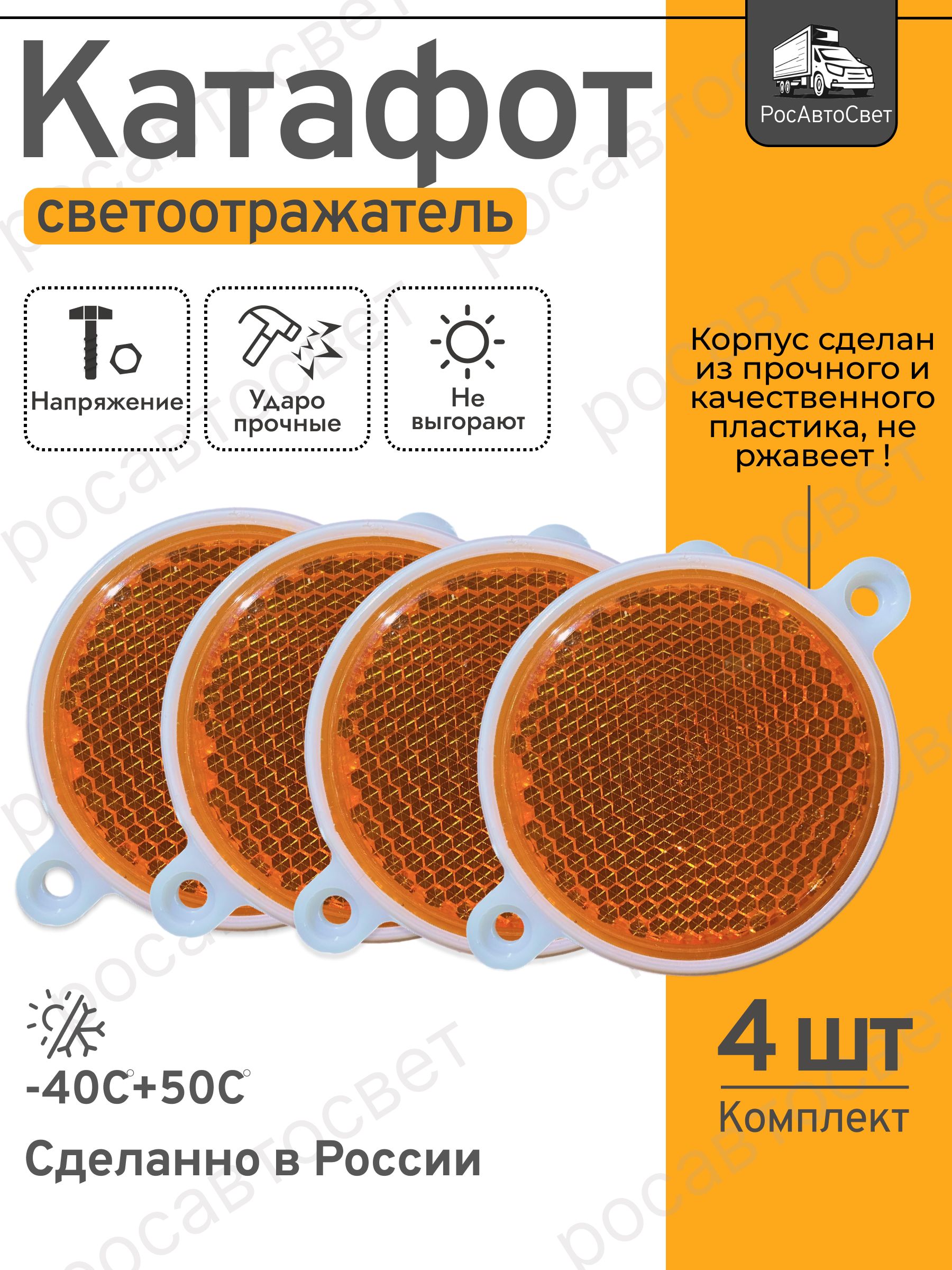 Светоотражатель (катафот) желтый прямоугольный ГАЗ, ЛАЗ, Автобус (Руденск)