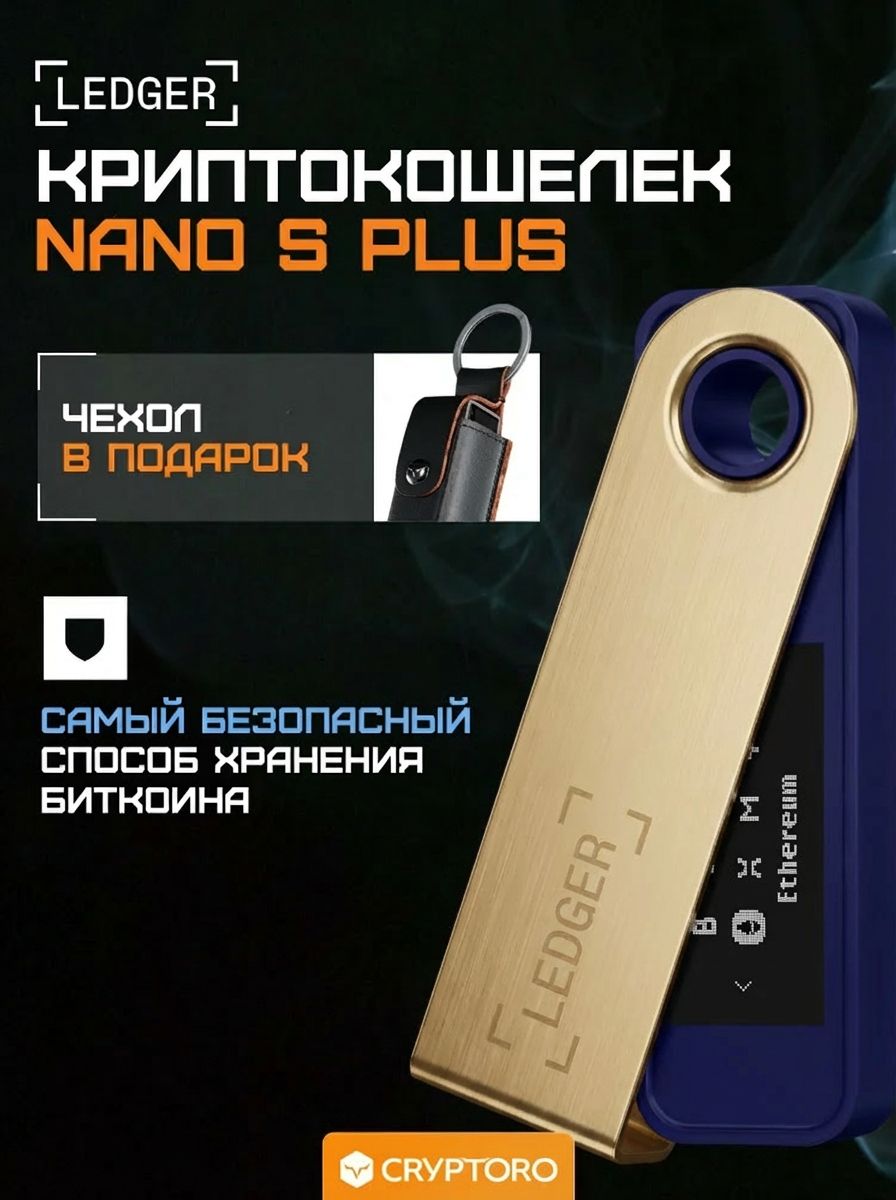 АппаратныйкриптокошелекLedgerNanoSPlusFerroFuchsia2026счехломвподарок.ХолодныйкошелекдлякриптовалютотофициальногореселлераCRYPTORO