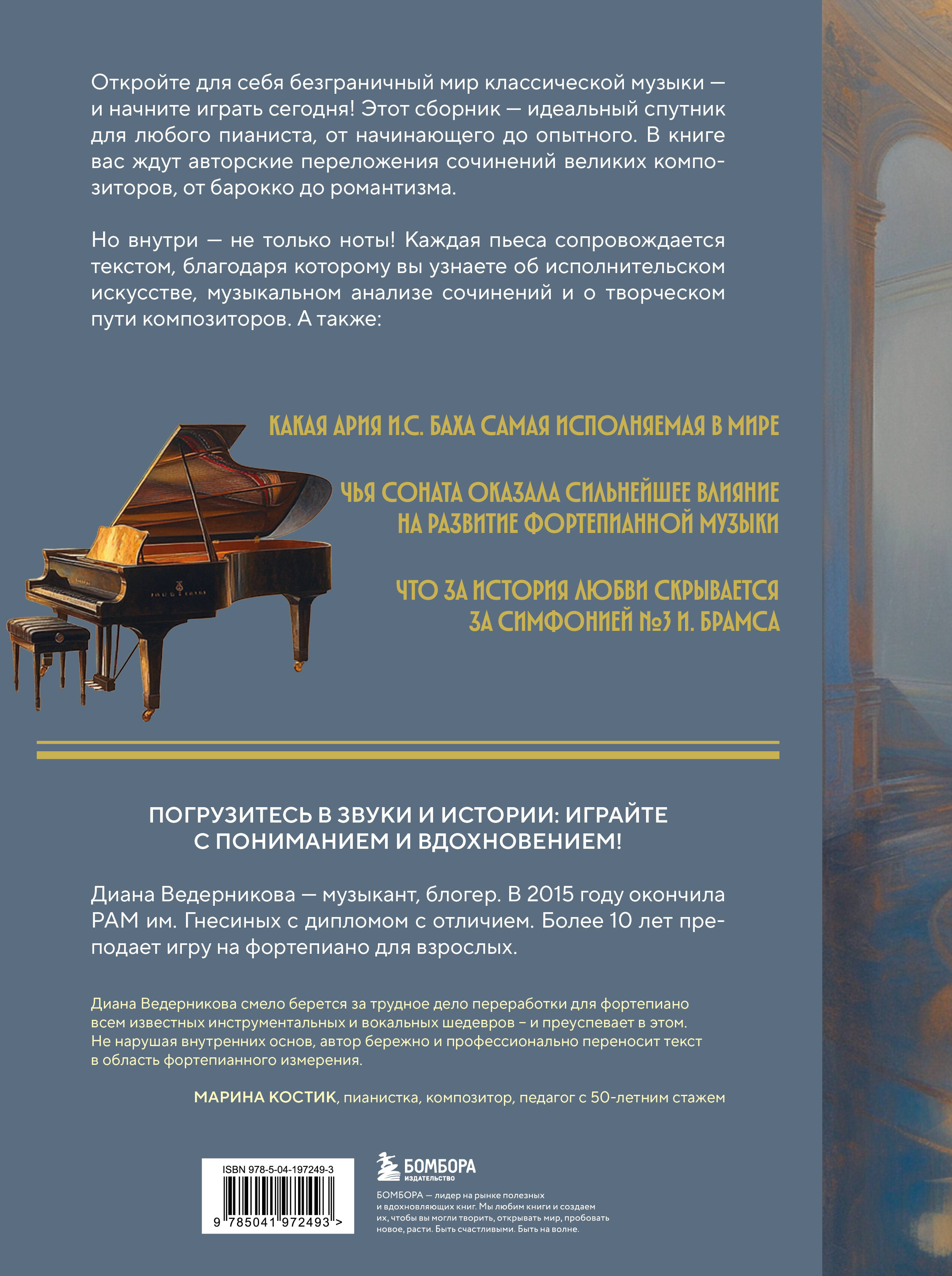 Музыкальные вечера: Сборник для душевного музицирования | Musical Evenings: A Collection for Soulful Piano Performance - Ozon image 4