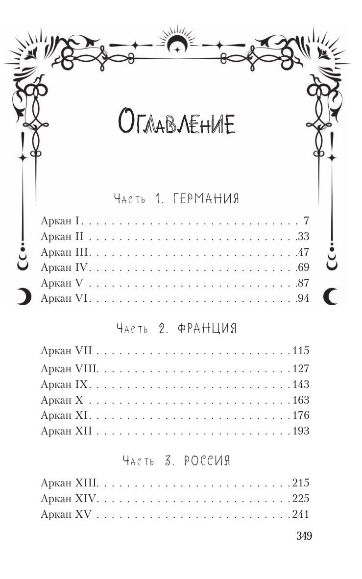 Благие негодники | Good Scoundrels - Ozon image 6