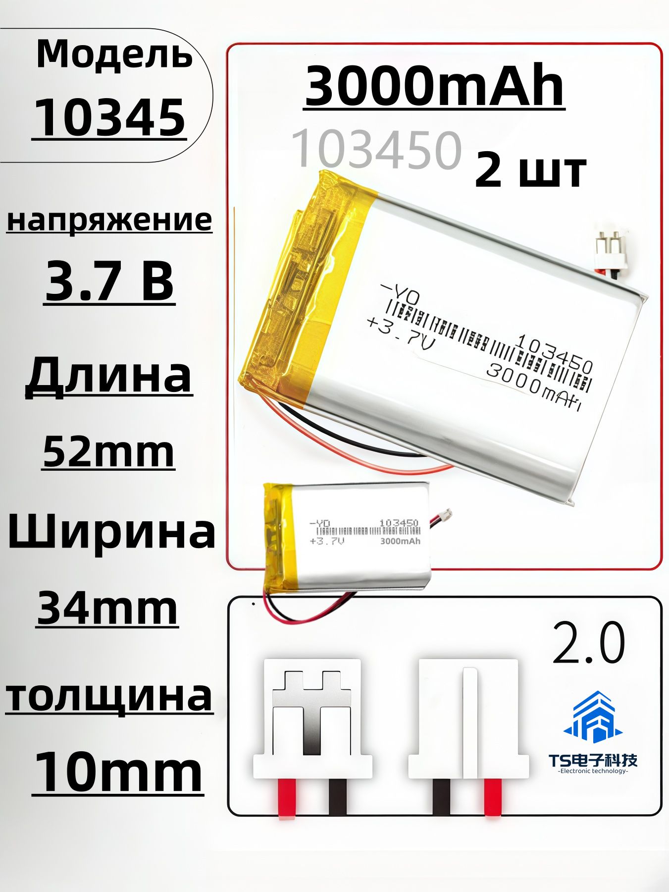 АккумуляторполимерныйLi-Po1034503.7V3000mAhсразъемомJSTPH2.0,дляфотоаппарата,GPS,MP5-плеера,bluetooth-наушников