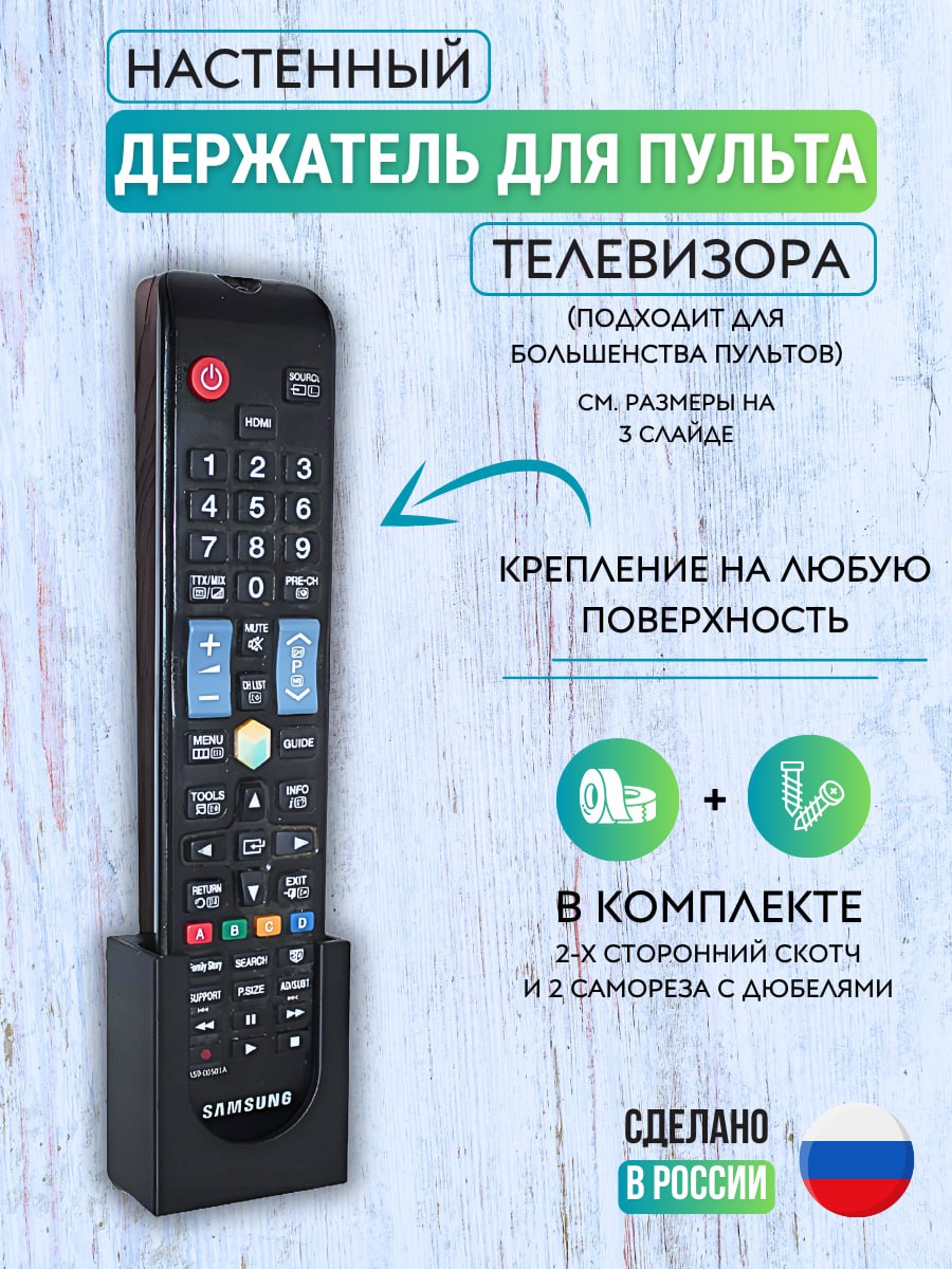 НастенныйдержательТВпультауниверсальный