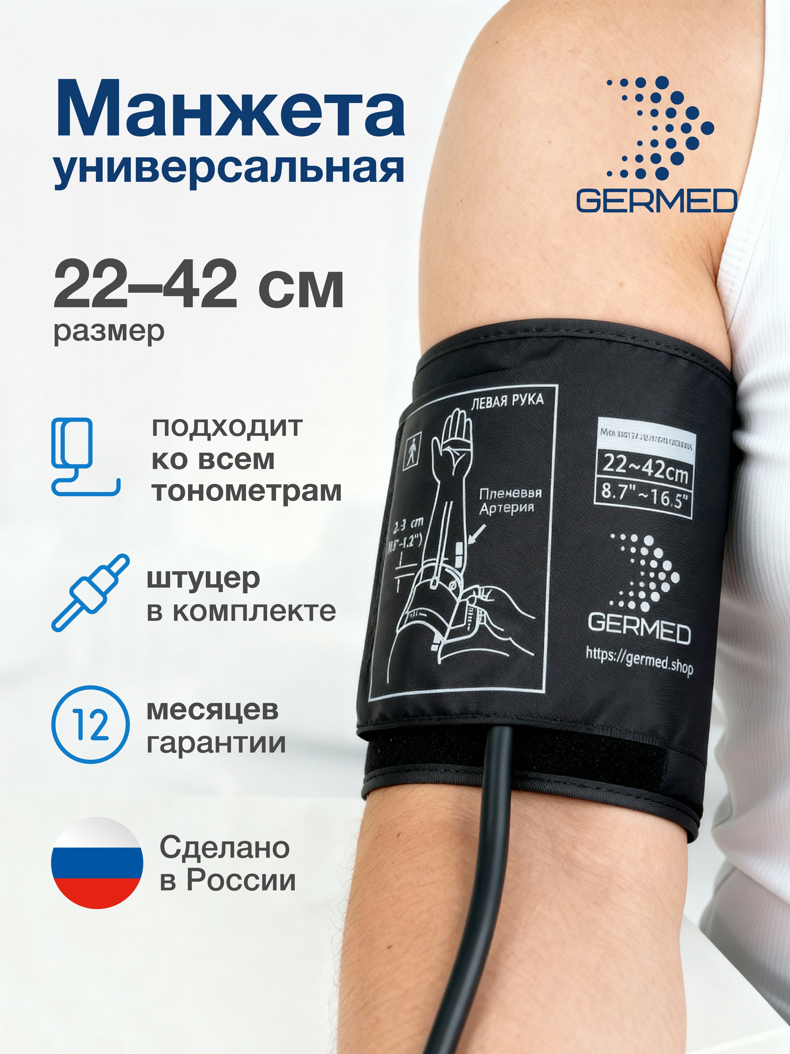 МанжетадлятонометраОмронAndBwellMicrolifeуниверсальная22-42