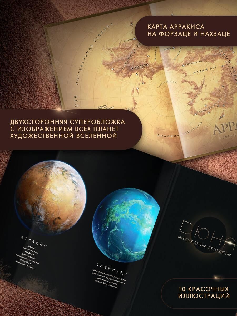 Мессия Дюны. Дети Дюны | Dune Messiah. Children of Dune - Ozon image 1