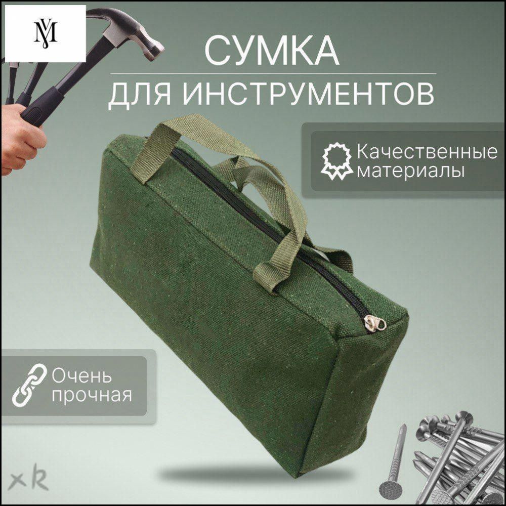 Сумкадляинструментов