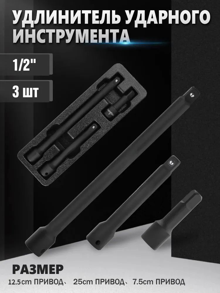 Удлинитель 1/2" DR 125 мм VETTLER