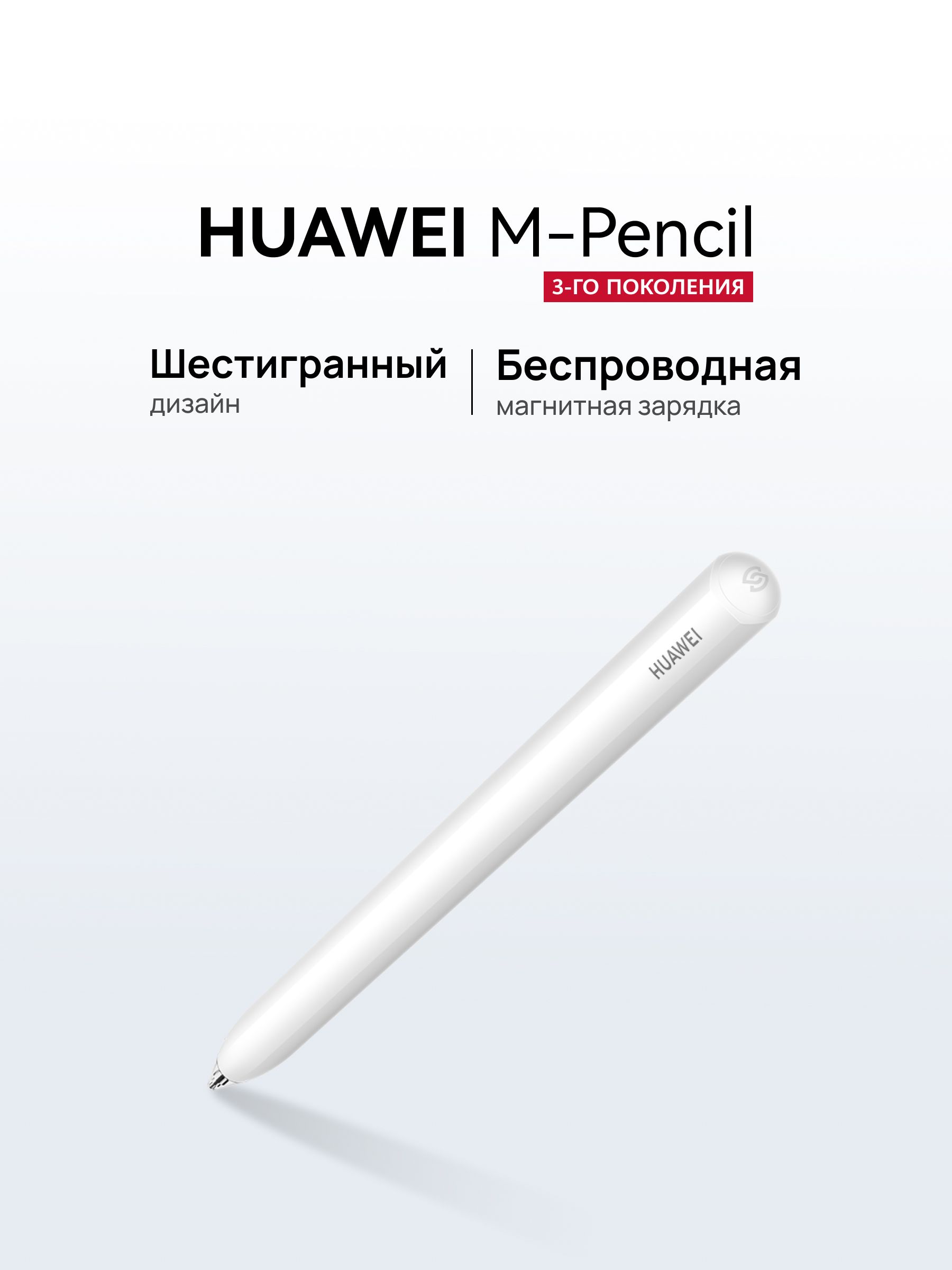 Стилус HUAWEI M-Pencil 3 поколения (CD54-S), белый купить на OZON