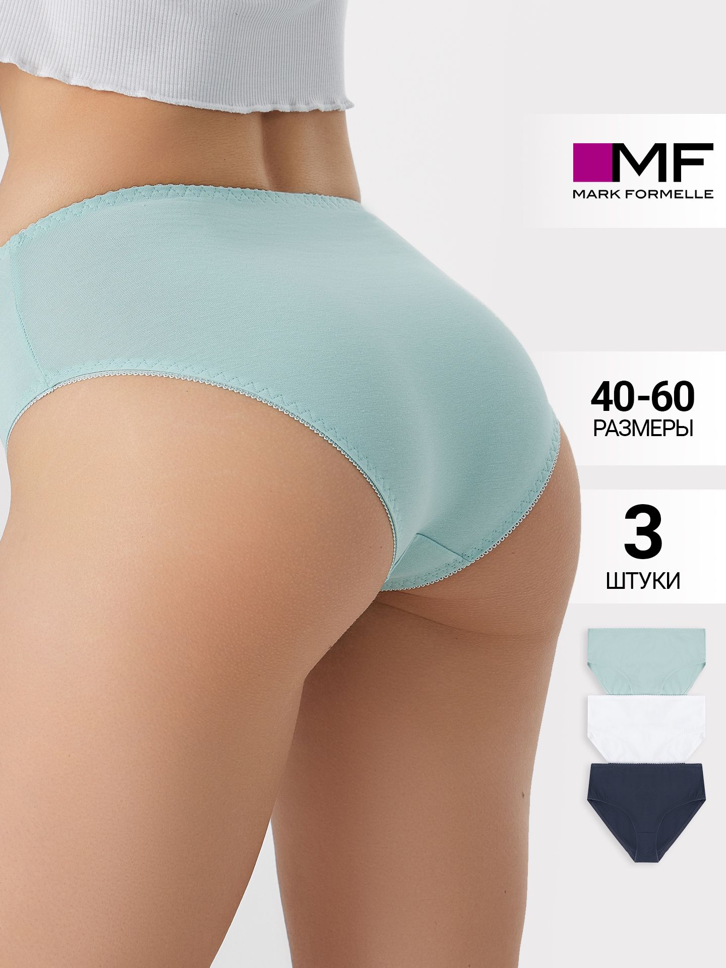 КомплекттрусовмаксиMarkFormelleНижнеебелье,3шт