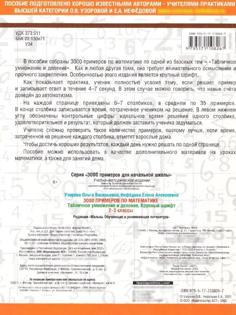 Математика 2 и 3 классы. Табличное умножение и деление | Math Practice Book - Column Multiplication and Division (16 pages) - Ozon image 3