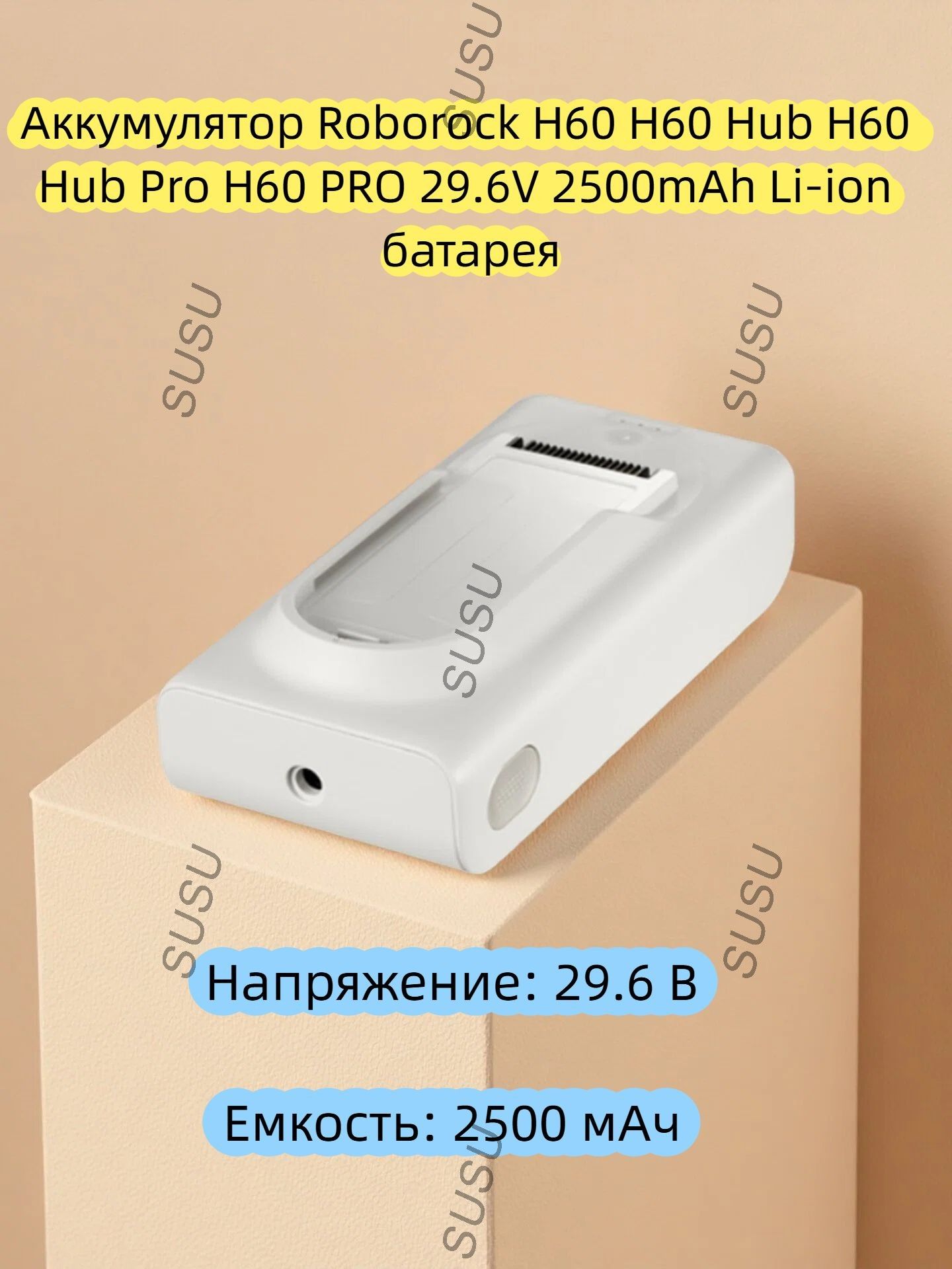 Аккумуляторная батарея 29.6V 2500mAh для пылесоса Roborock H60 Hub Pro ...