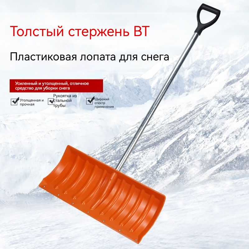 铲,用于除雪, 27.5 厘米