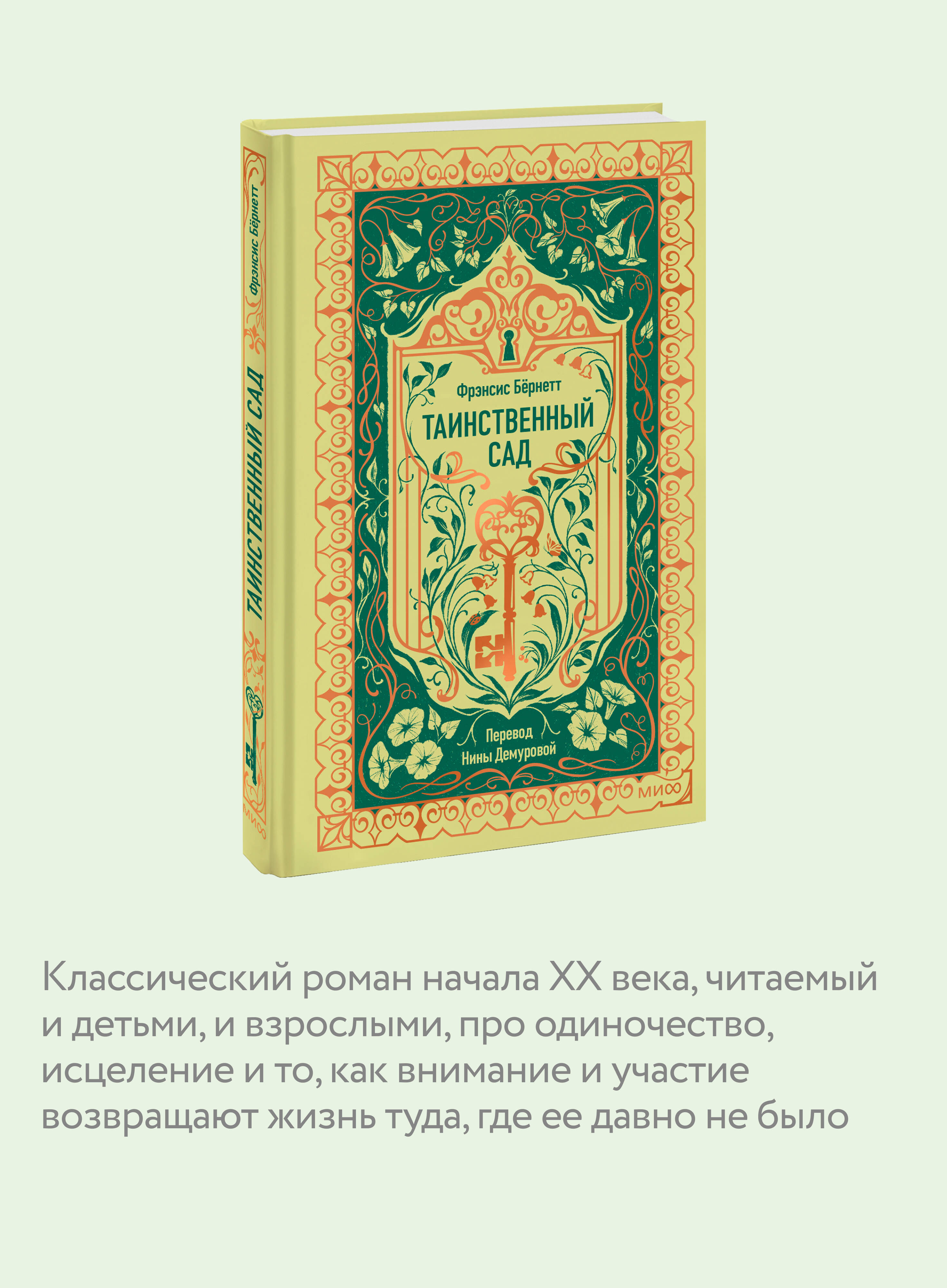 Таинственный сад. Вечные истории | The Secret Garden. Eternal Stories - Ozon image 2