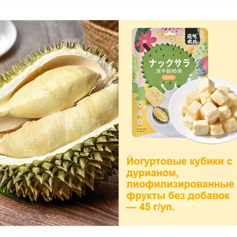 Лиофилизированныефруктовыекубикисйогуртомбездобавок(45г/упаковка,вкусы:черника/клубника/дуриан)-питательныйсушёныйдесерт,которыйстоитпопробовать!