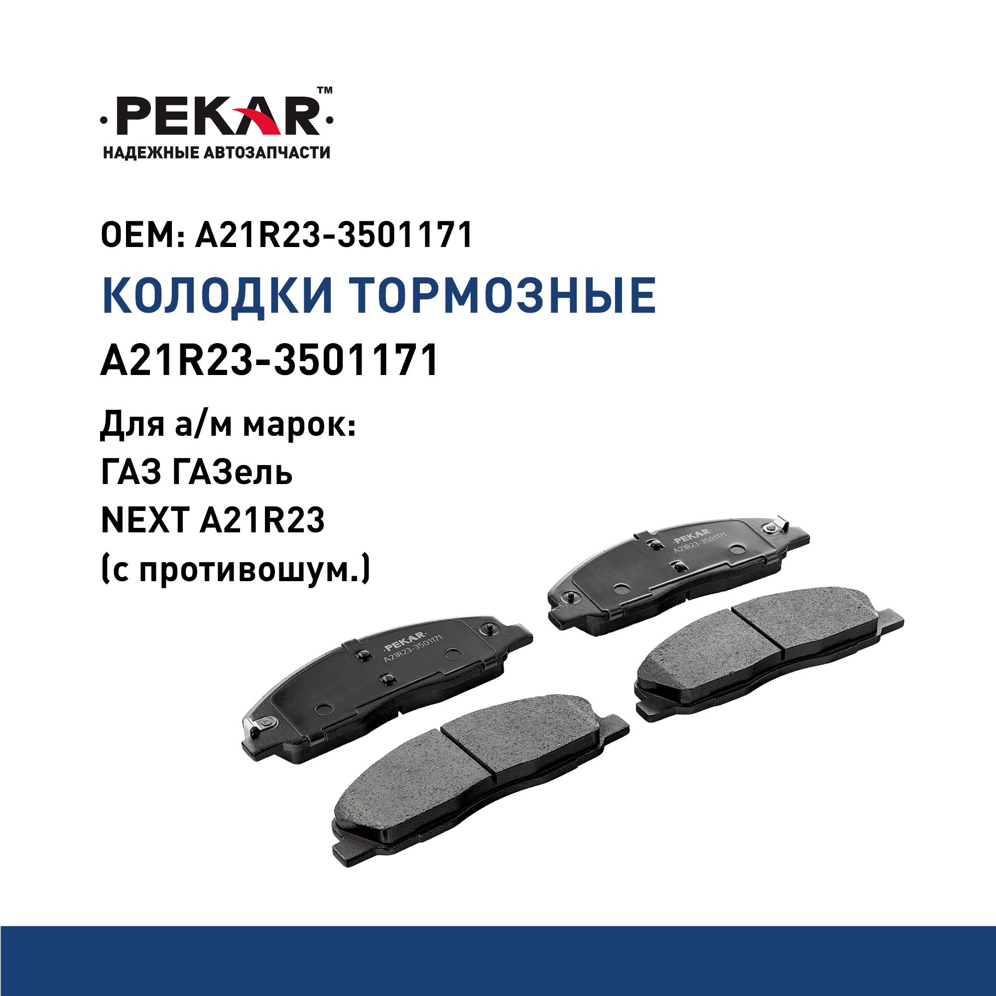 КОЛОДКИ ТОРМ. ПЕРЕДНИЕ "ОРИГИНАЛ" Ф/УПАК.