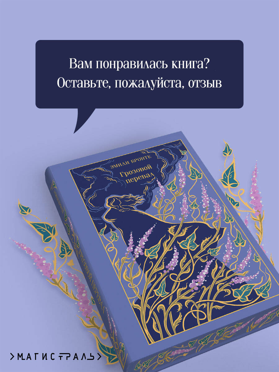 Грозовой перевал (подарочное издание) | Wuthering Heights (Gift Edition) - Ozon image 4