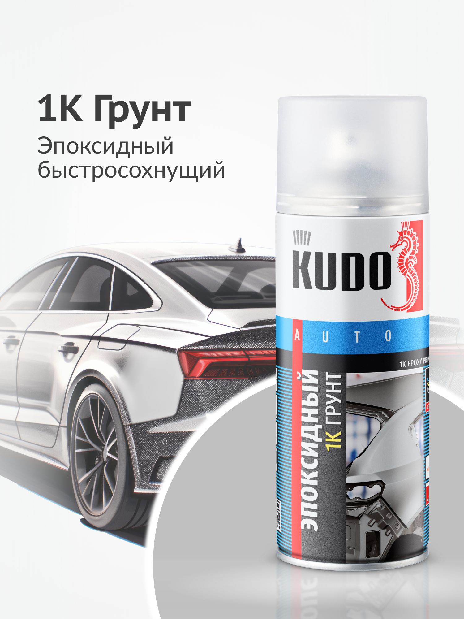 Автогрунтовки