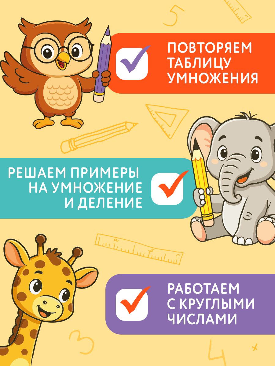 Тренажер по математике 2 класс, Буква-Ленд, 3500 примеров, умножение и деление | Math Practice Book: Math Trainer Series - Column Multiplication and Division (24 pages) - Ozon image 2