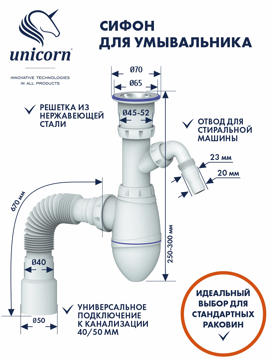 Сифондляраковины,кухонноймойки,умывальниканакухнюивванную11/2"(40мм)UnicornA320Vсотводомдлястиральнойипосудомоечноймашины