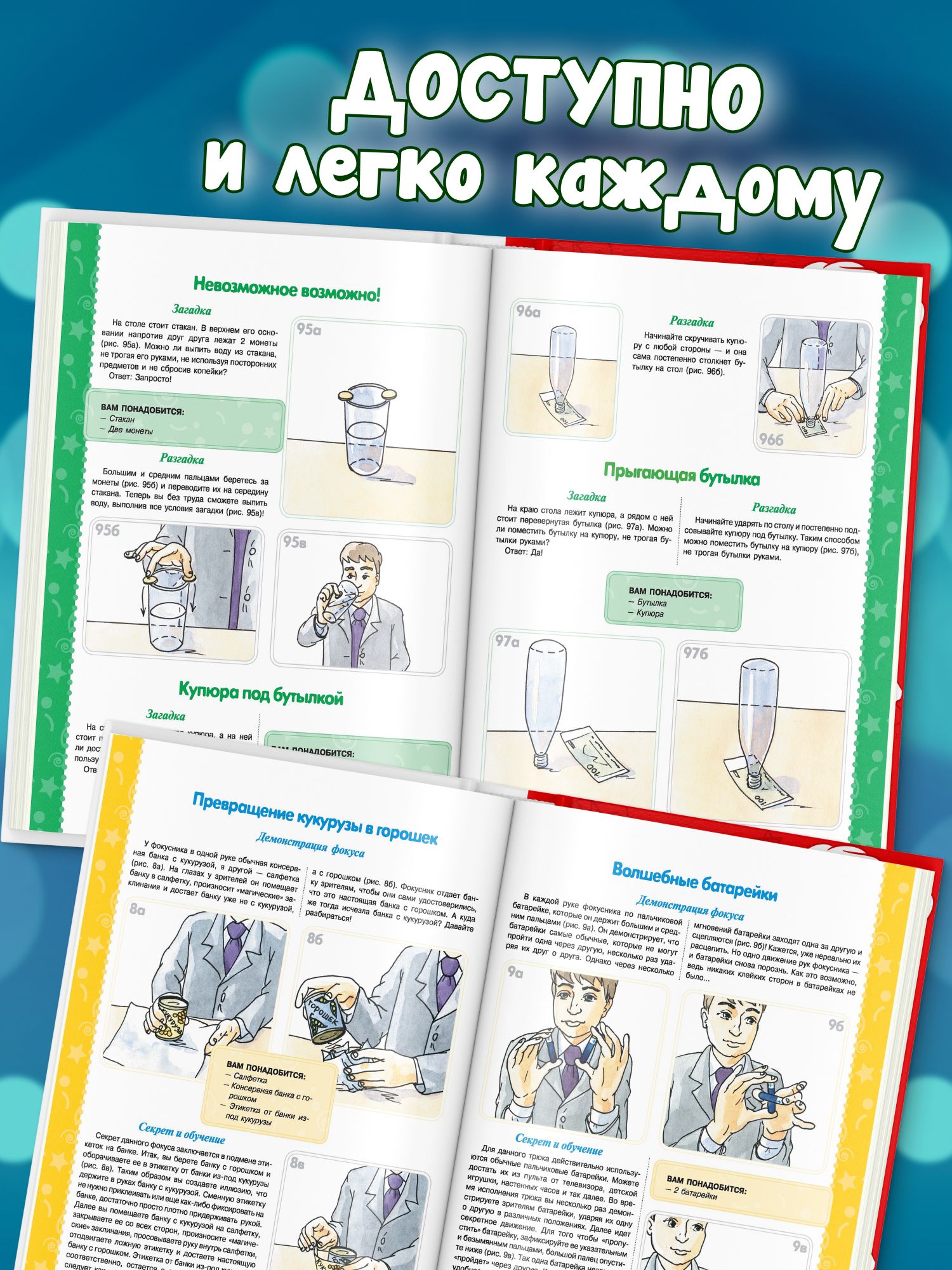 Большая книга фокусов и трюков для детей, энциклопедия, развитие мелкой моторики, памяти ребенка | Reference Book - Ozon image 5