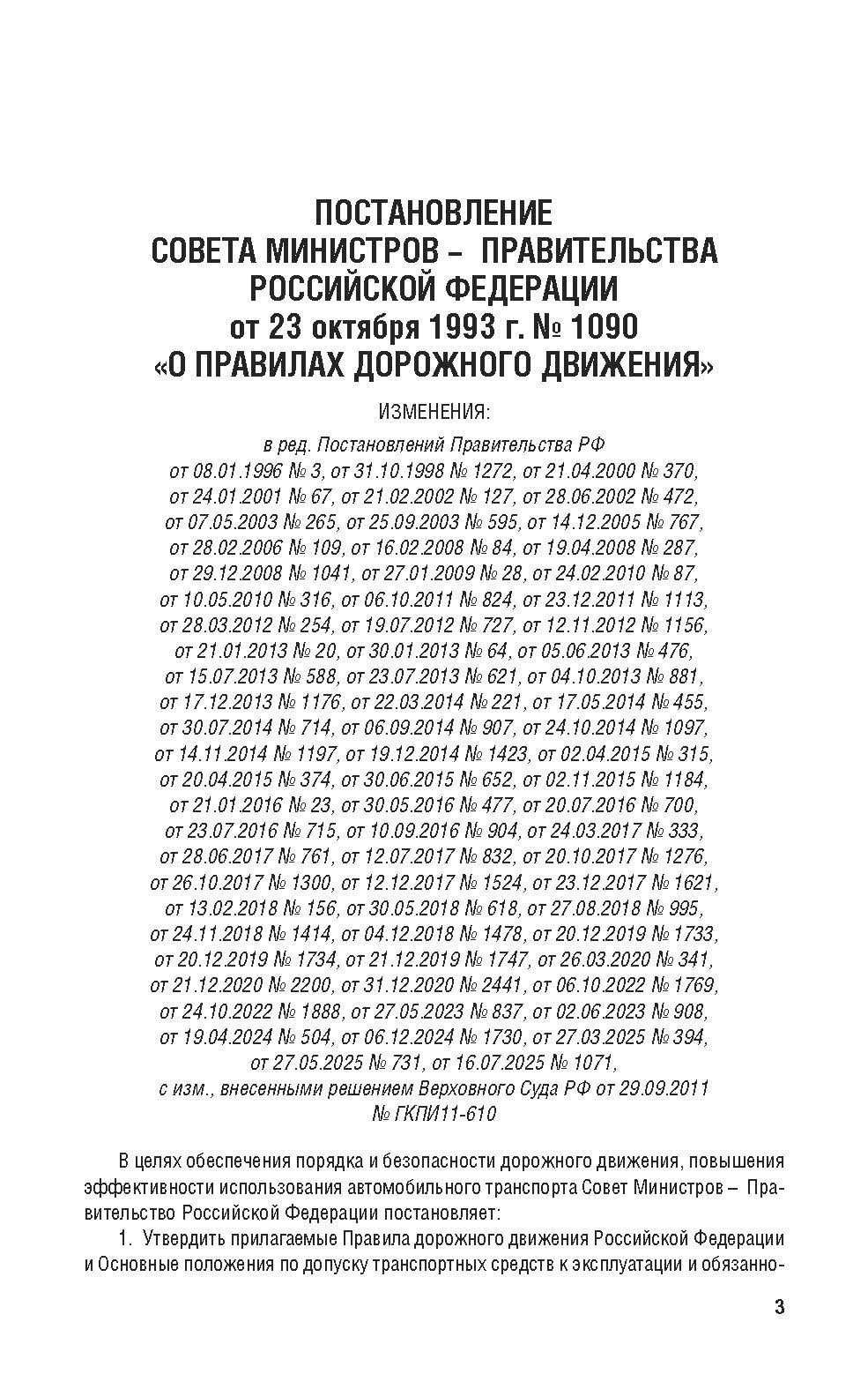 Правила дорожного движения. ПДД 2026. | Russian Traffic Rules, Comments, and Illustrations, 2026 - Ozon image 1