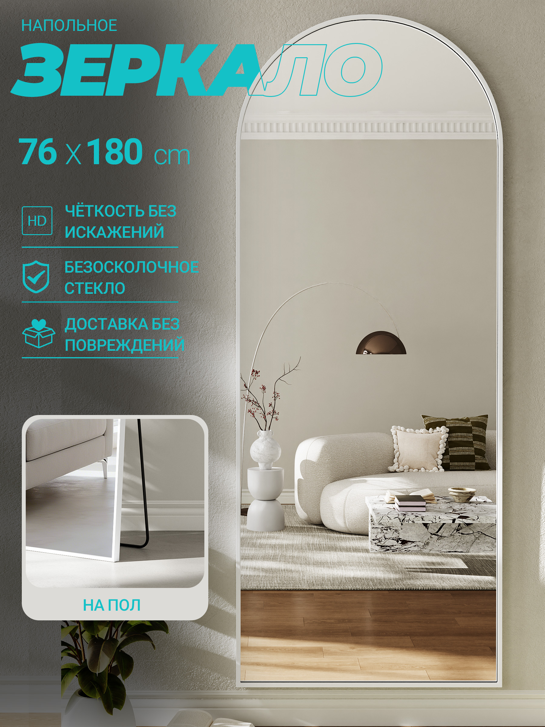 FRAMEOЗеркалонапольное,76смх180см,1шт