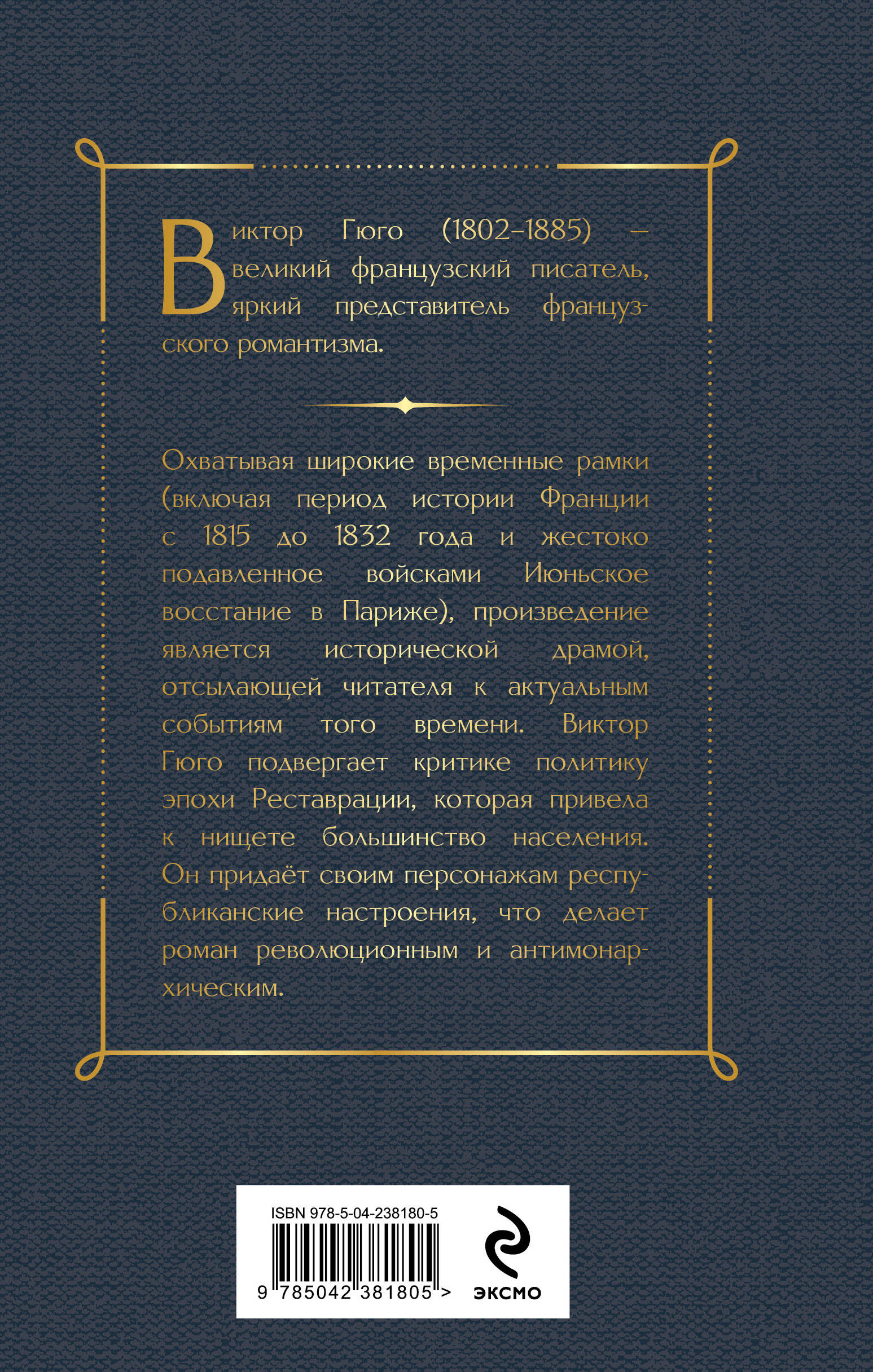 Отверженные (комплект из 2-х книг) | Russian-Language Book - Ozon image 5