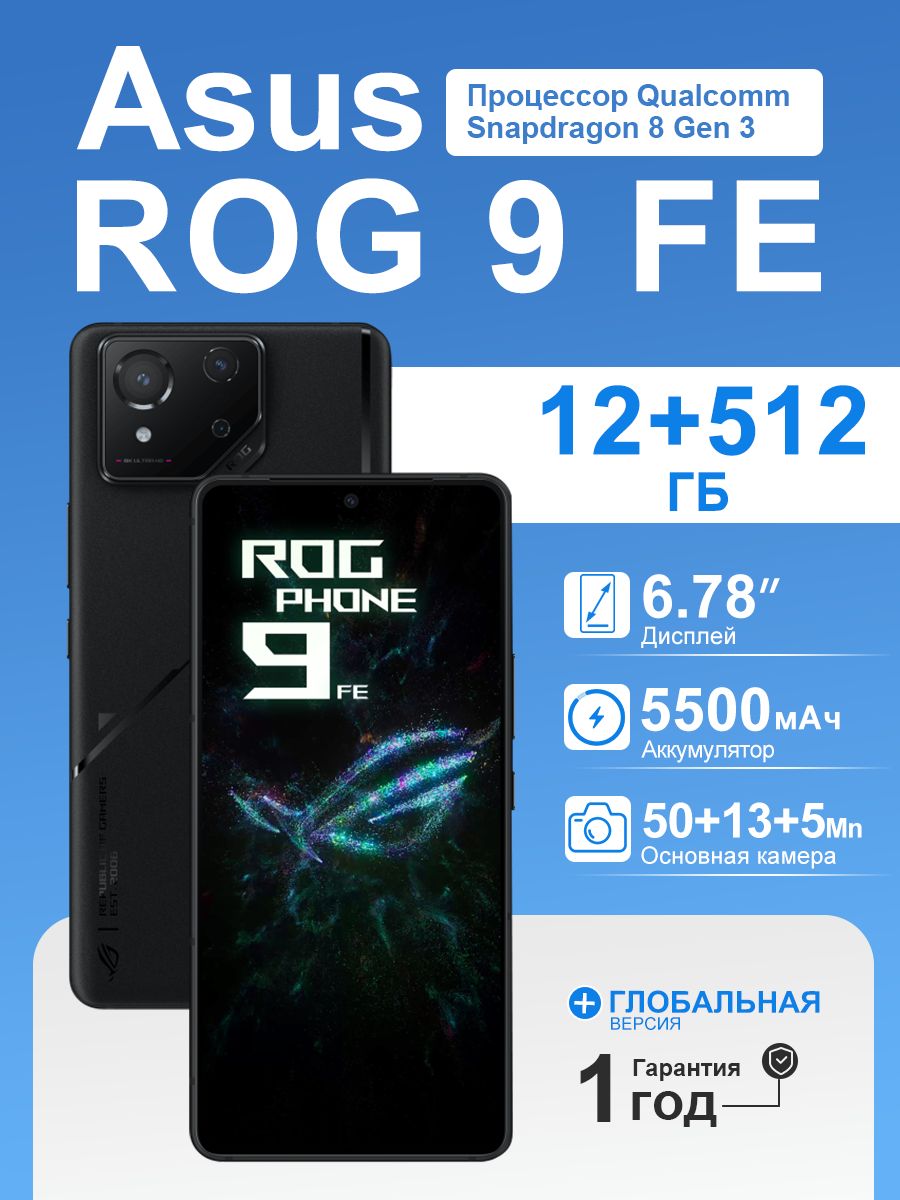 Смартфон ASUS ROG Phone 9 FE 5G 512 ГБ 12 ГБ Черный 6.78 OLED
