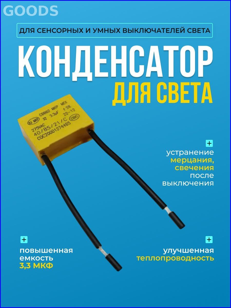 Конденсатор