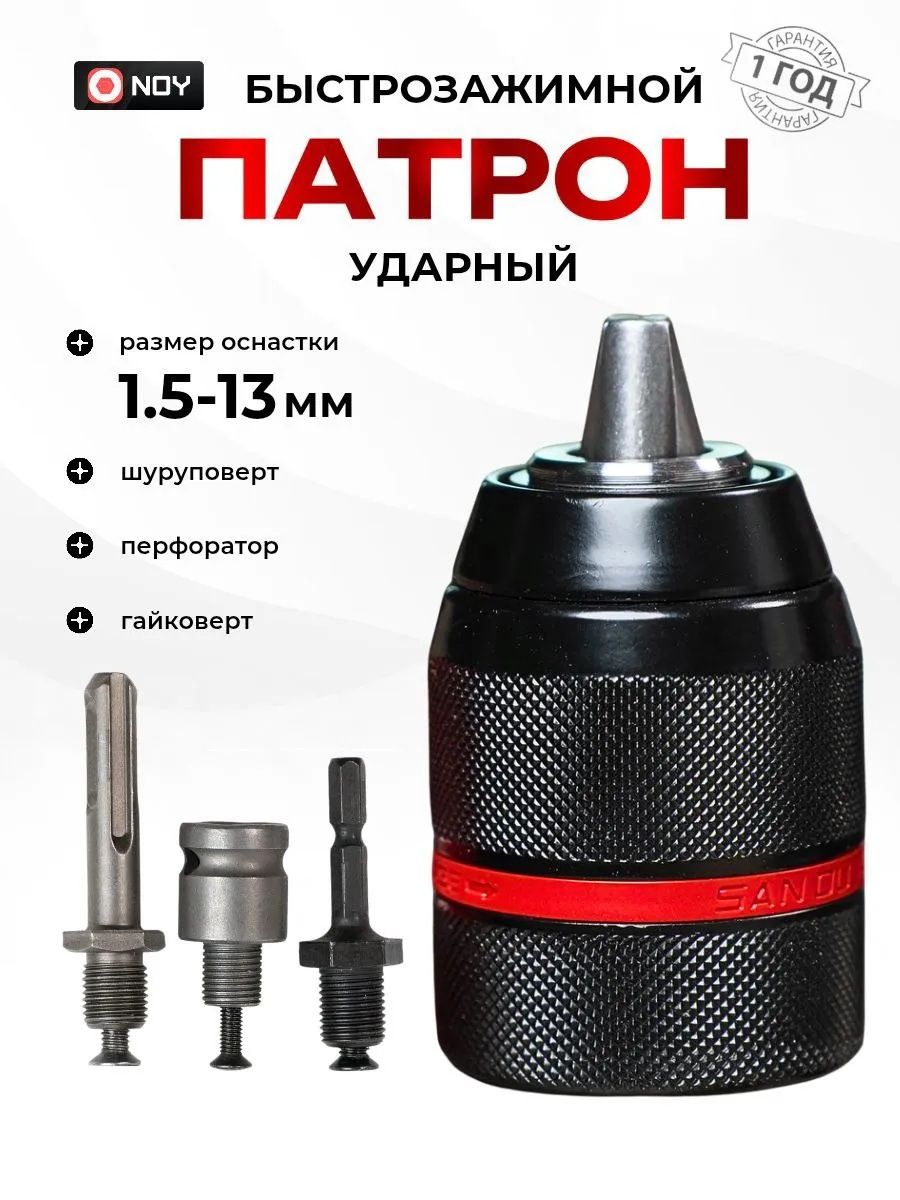 Патронбыстрозажимнойдляшуруповерта
