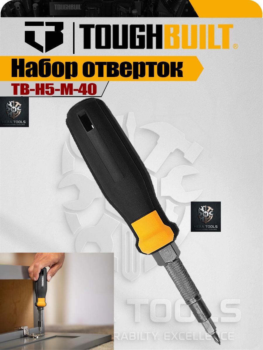 TOUGHBUILTTB-H5-M-40Мультибитныйинструмент12в1