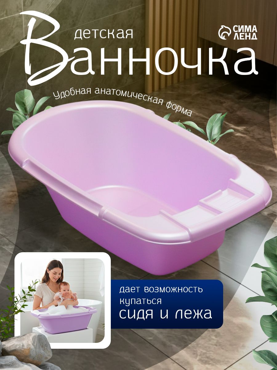 Ванночка для купания новорожденных / Ванна для купания новорожденных / Цвет Сиреневый
