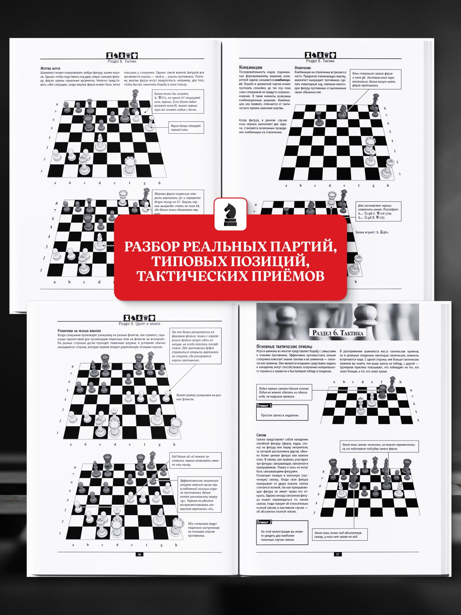 Книга по шахматам. Самоучитель для начинающих. | Chess Self-Study Guide for Beginners - Ozon image 5