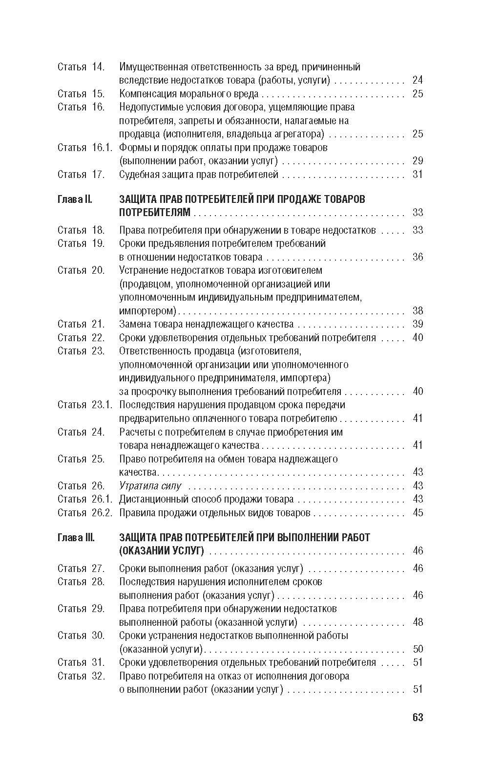 Комплект 2026. О защите прав потребителей. (черная обложка) | 2026 Set: On Consumer Protection and New Trading Rules - Ozon image 6