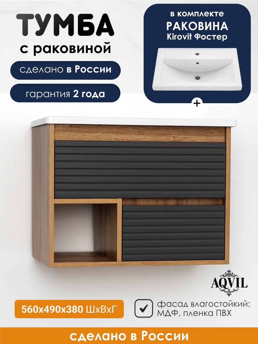 GLAVMebelТумбаcраковинойвваннуюподвесная,тумбадляваннойCassa60,56*38*49см,МДФ/ЛДСП,ДубВотан/графитсофт