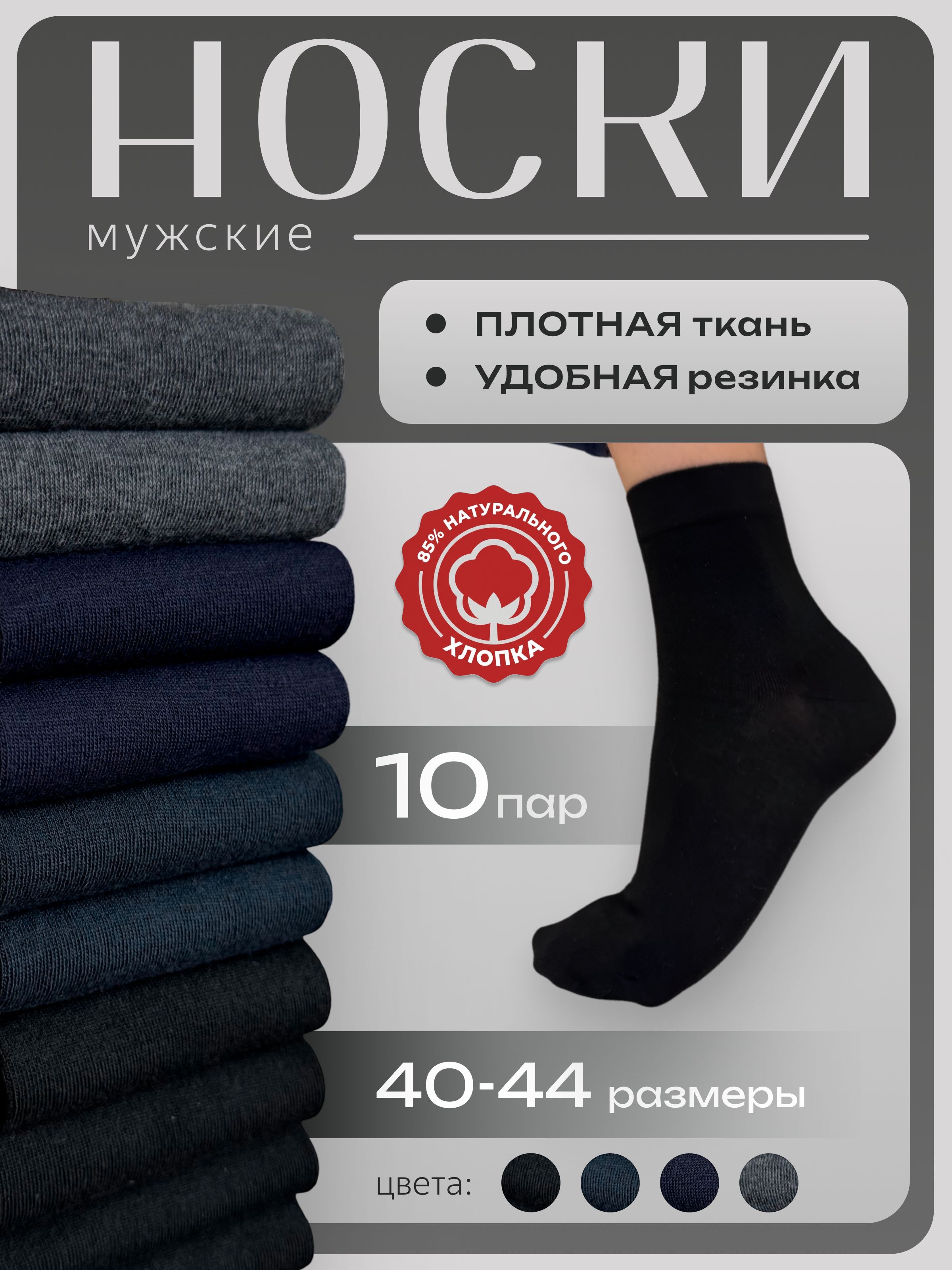Носкимужскиеноски,10пар