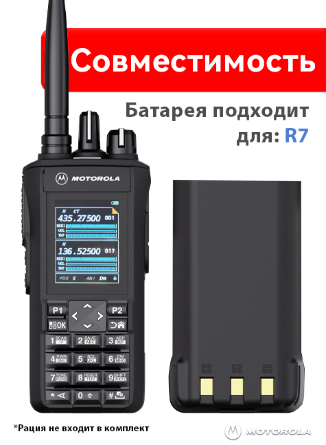 MOTOROLAрацииR7Аккумулятордляпортативноймодели