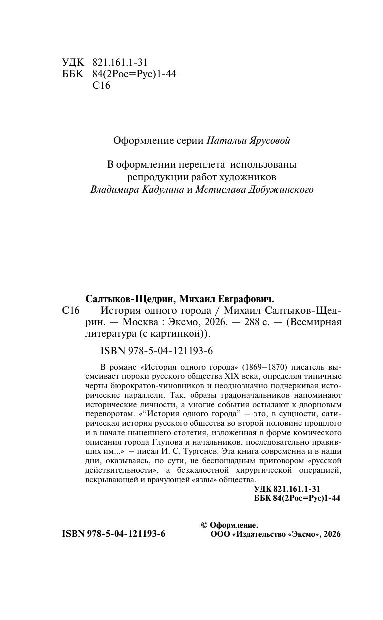 История одного города | The History of a City - Ozon image 6