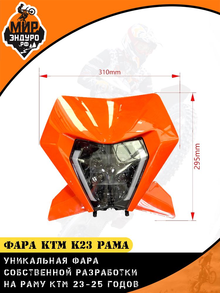 МирЭндуро Фара KTM KEWS Avantis Hengjian 2024-2025 K23 — фото 3