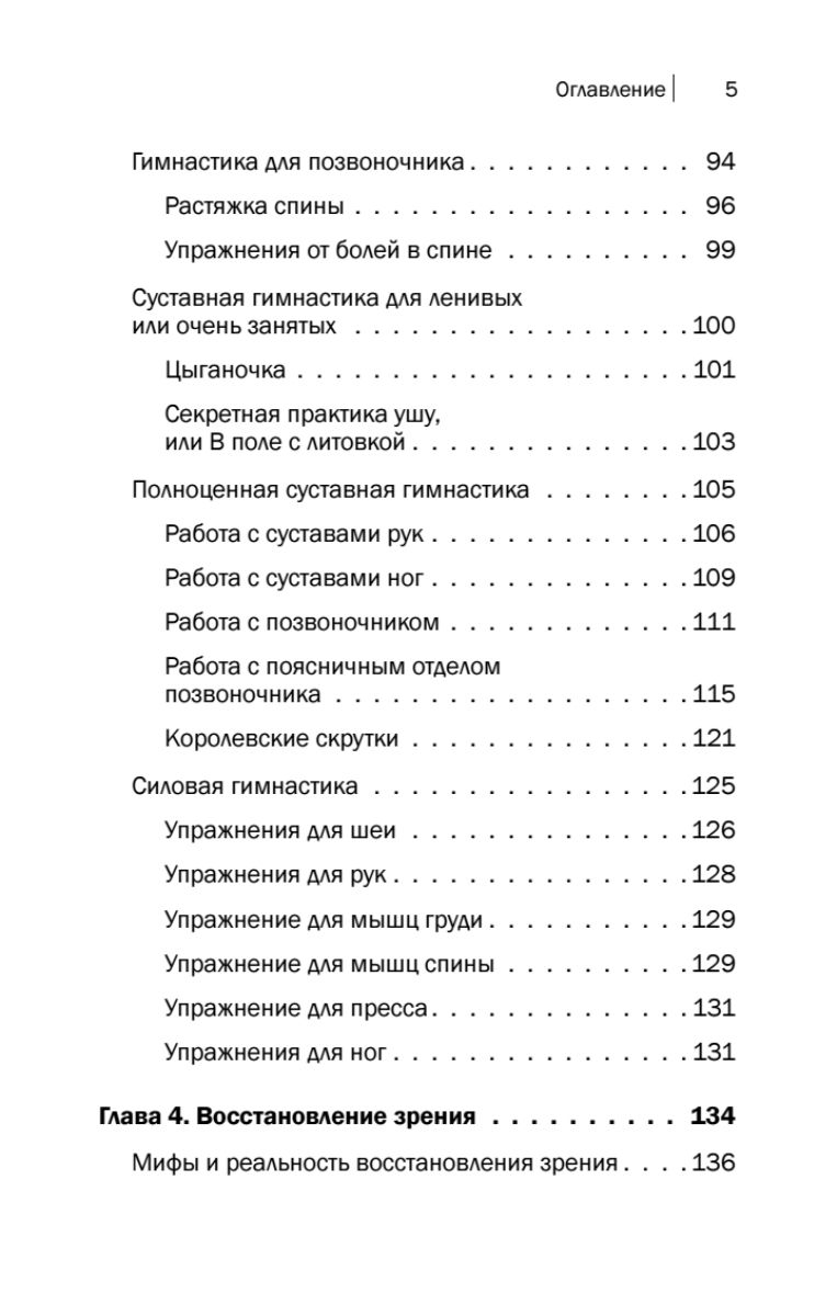 Активное долголетие. Упражнения для крепкого здоровья, бодрости, иммунитета | Aktivnoe dolgoletie. Uprazhneniia dlia krepkogo zdorov'ia, bodrosti, immuniteta - Ozon image 7