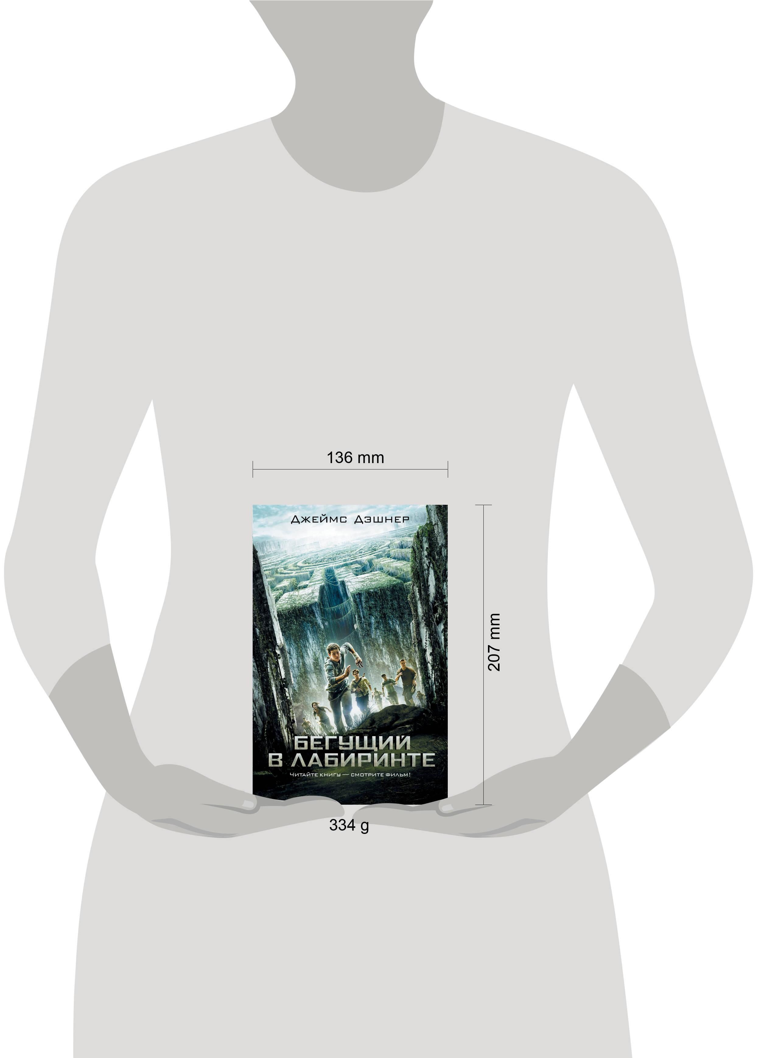 Бегущий в Лабиринте | The Maze Runner - Ozon image 2