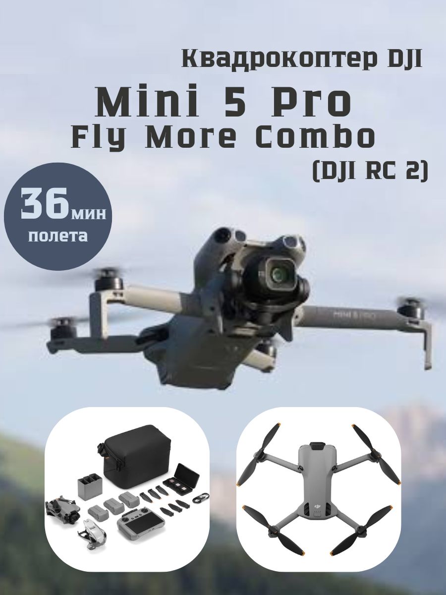Квадрокоптер DJI Mini 5 Pro Fly More Combo (DJI RC 2) купить на OZON по ...