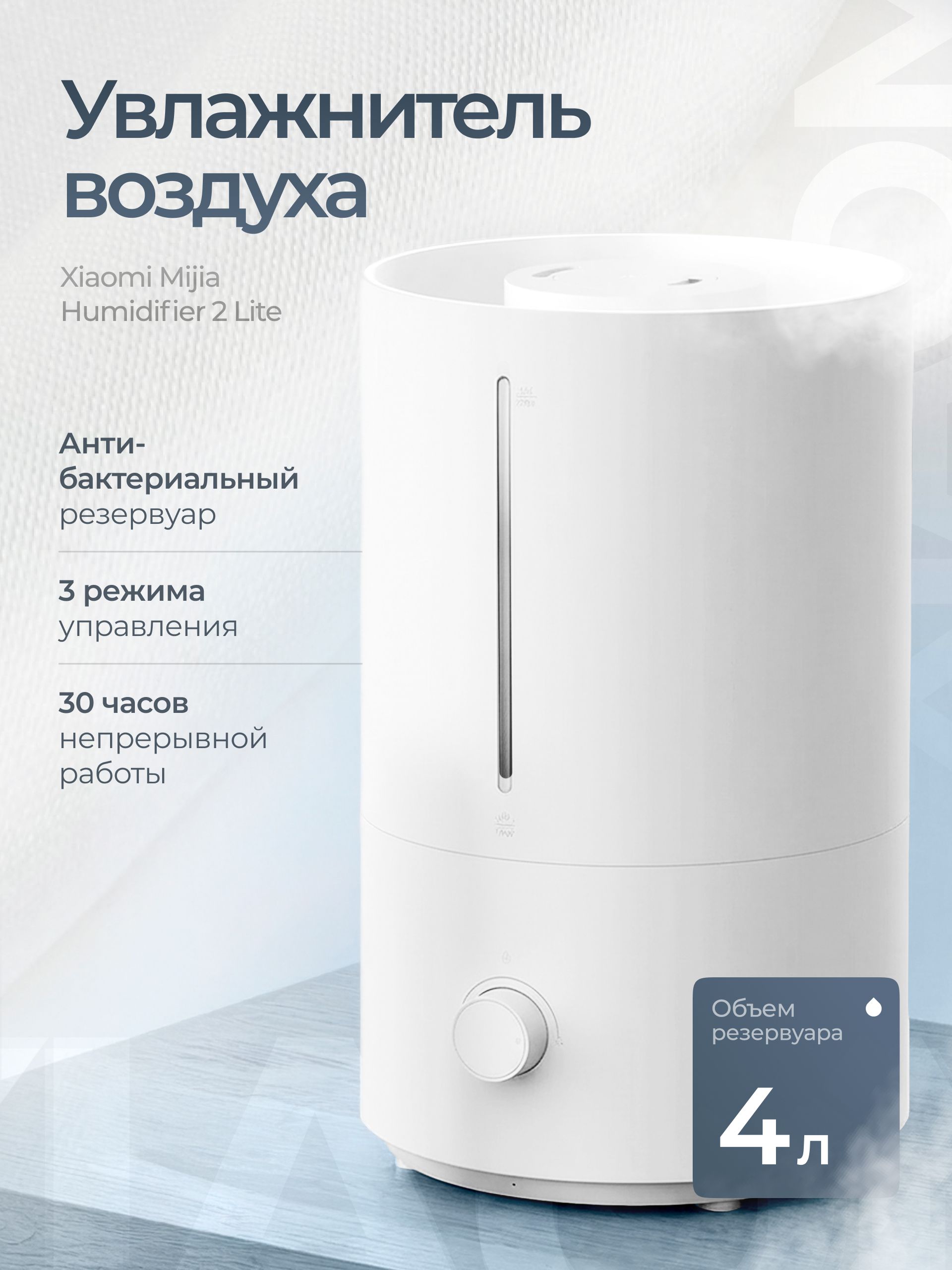 УвлажнительвоздухаXiaomiMijiaHumidifier2длядомаультразвуковой,4л,настольный,сароматизацией/климатическийионизаторвоздуха