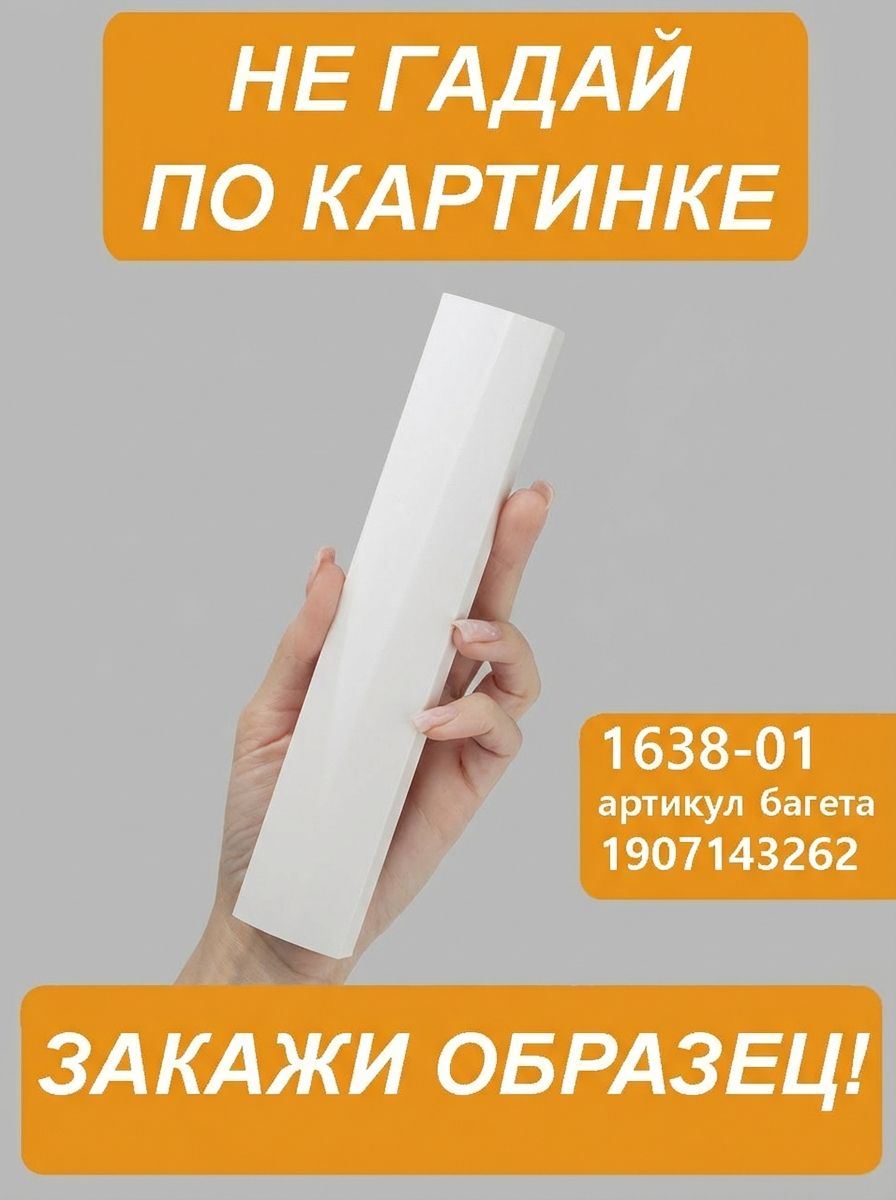 Образец картинного багета 1638- 01 (16 см) купить на OZON по низкой ...