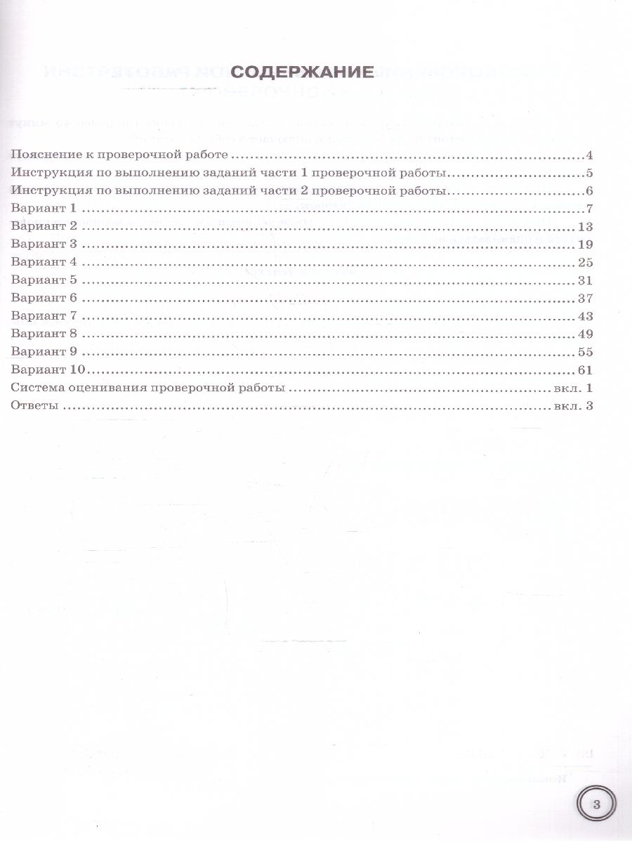 ВПР Математика 5 класс 10 вариантов | School VPR Practice Tests, Grade 5, 10 Variants with Answers - Ozon image 2