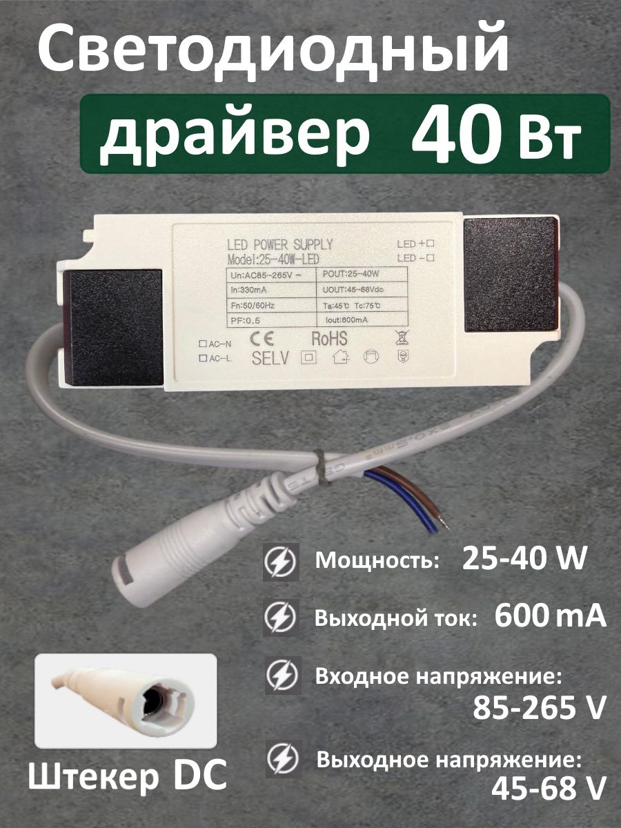 Блокпитанияосвещения,40Вт,IP21