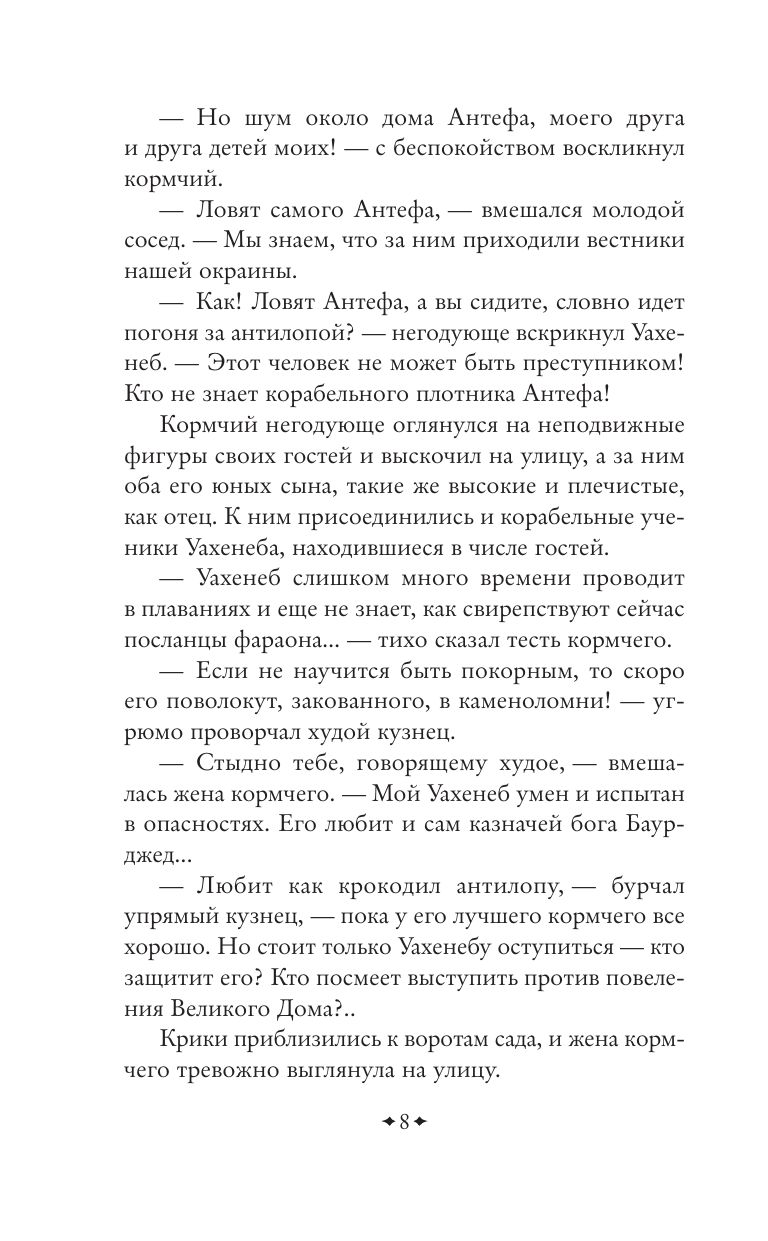 На краю Ойкумены | At the Edge of Oikoumene - Ozon image 3