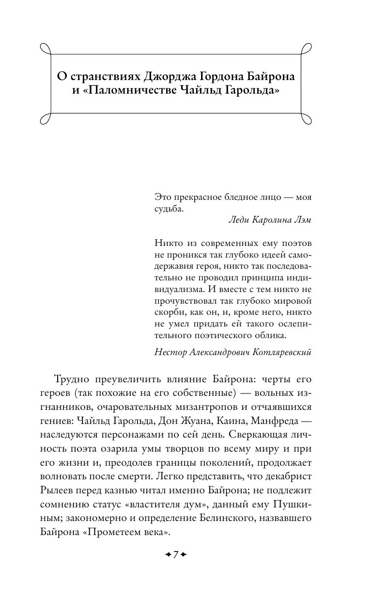 Паломничество Чайльд-Гарольда | Childe Harold's Pilgrimage - Ozon image 3