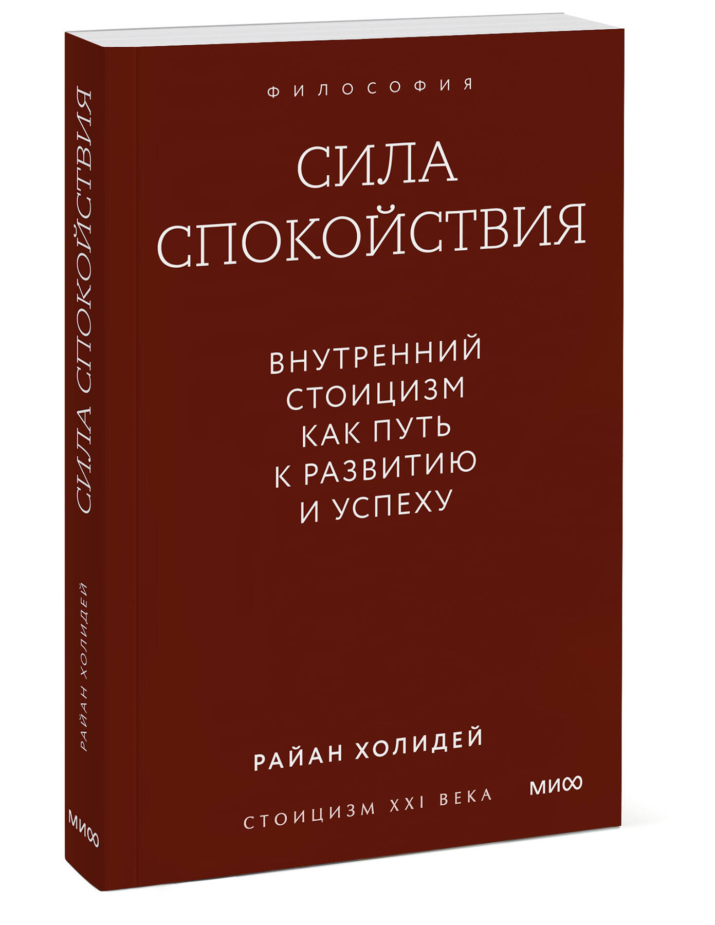 Сила спокойствия. Внутренний стоицизм как путь к развитию и успеху. Покетбук | The Power of Calm: Inner Stoicism as a Path to Growth and Success. Pocket Book - Ozon image 7