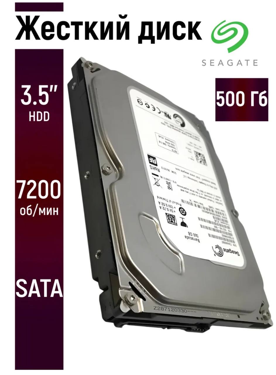 Seagate 500 ГБ Внутренний жесткий диск 039, 3.5", 7200 об/мин 3 Гбит/с (039)